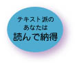 読んで納得