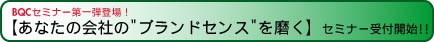 BQC�Z�~�i�[�X�^�[�g